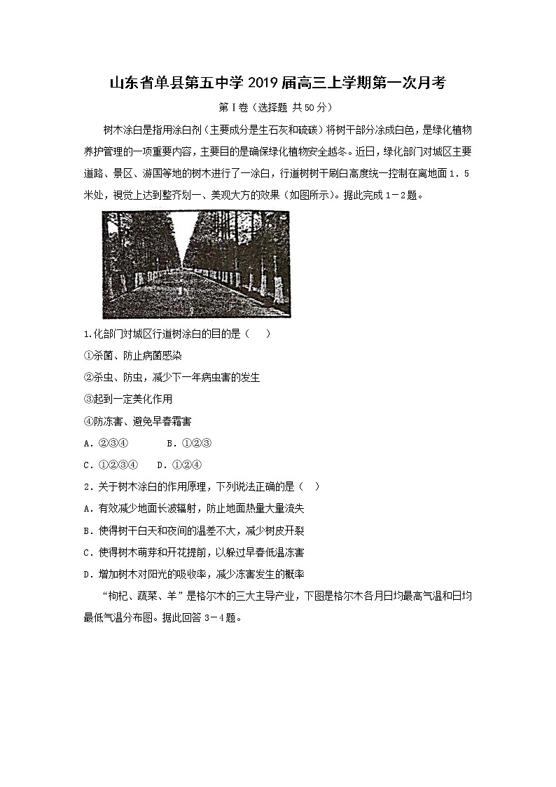 【地理】山东省单县第五中学2019届高三上学期第一次月考第1页