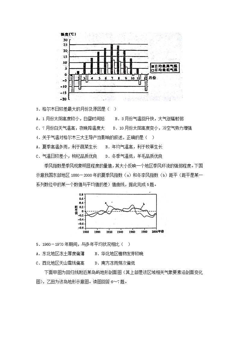 【地理】山东省单县第五中学2019届高三上学期第一次月考第2页