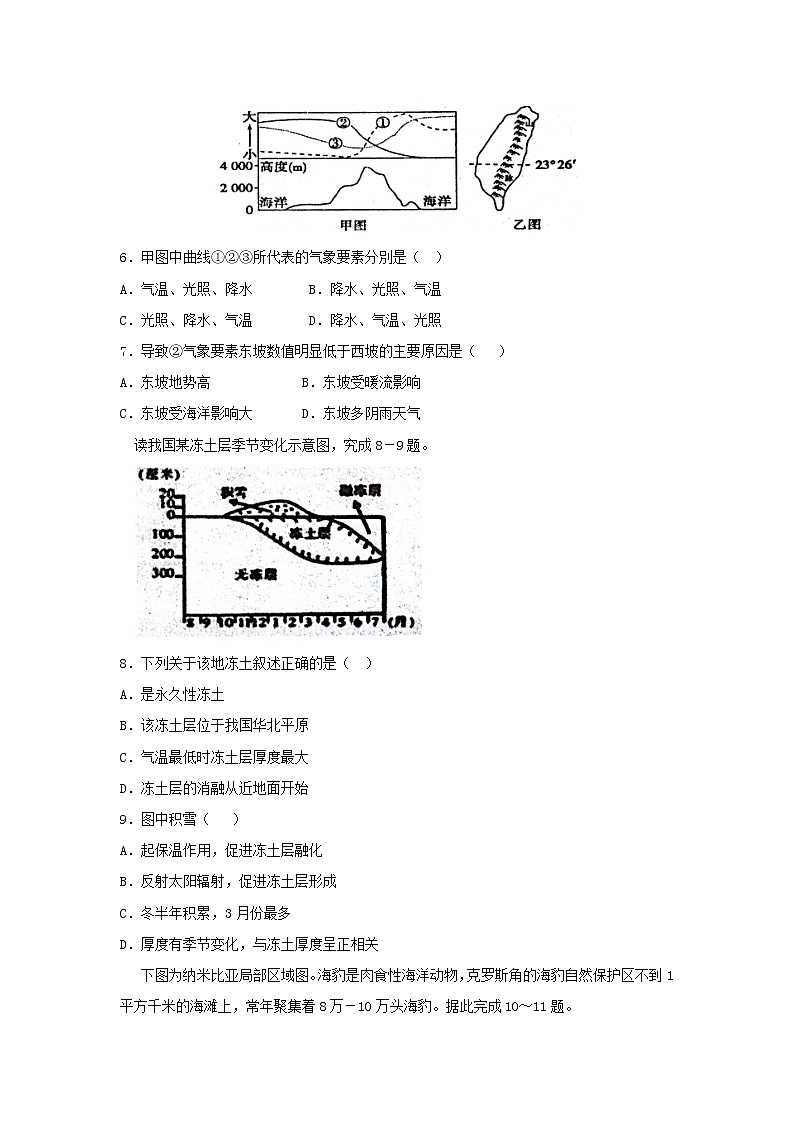 【地理】山东省单县第五中学2019届高三上学期第一次月考第3页