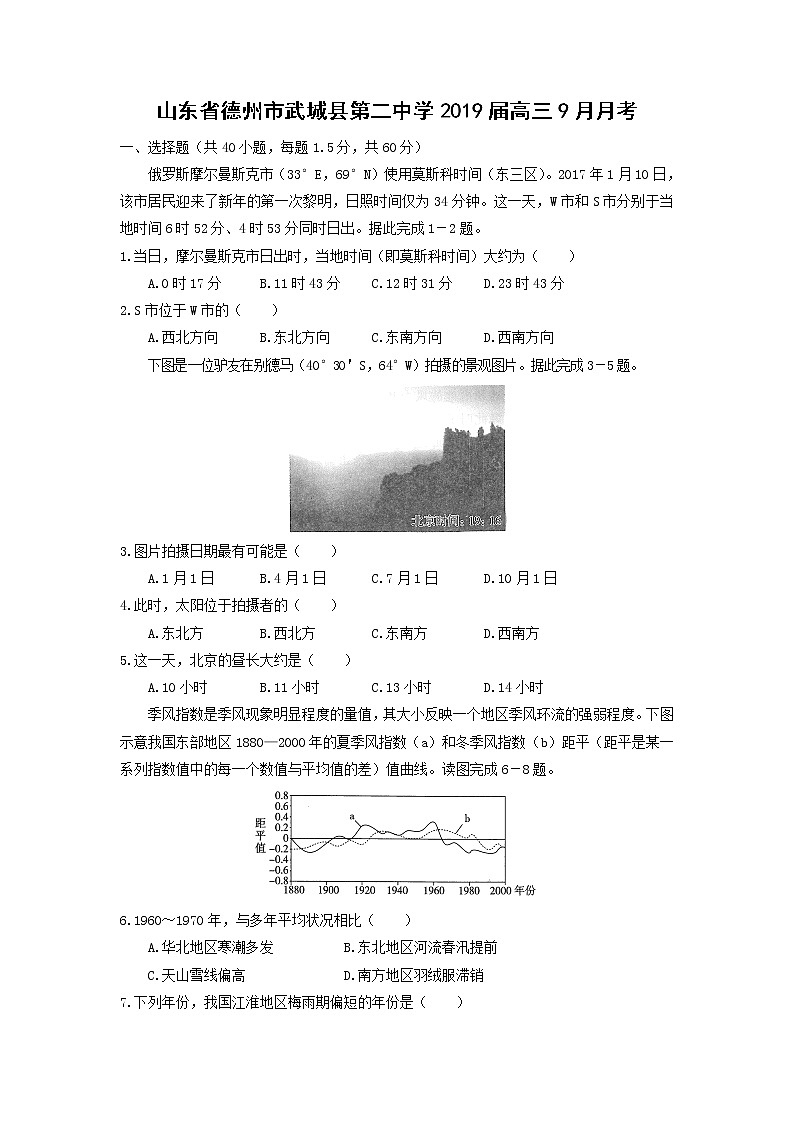 【地理】山东省德州市武城县第二中学2019届高三9月月考 试卷01