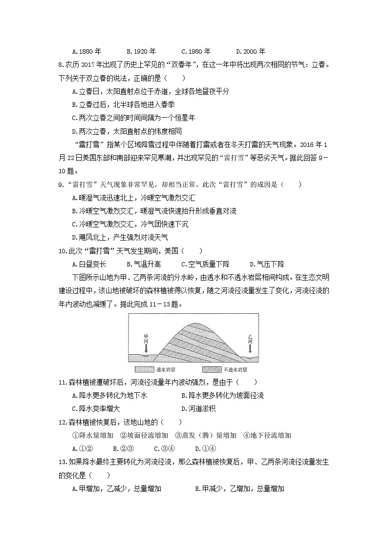 【地理】山东省德州市武城县第二中学2019届高三9月月考 试卷02