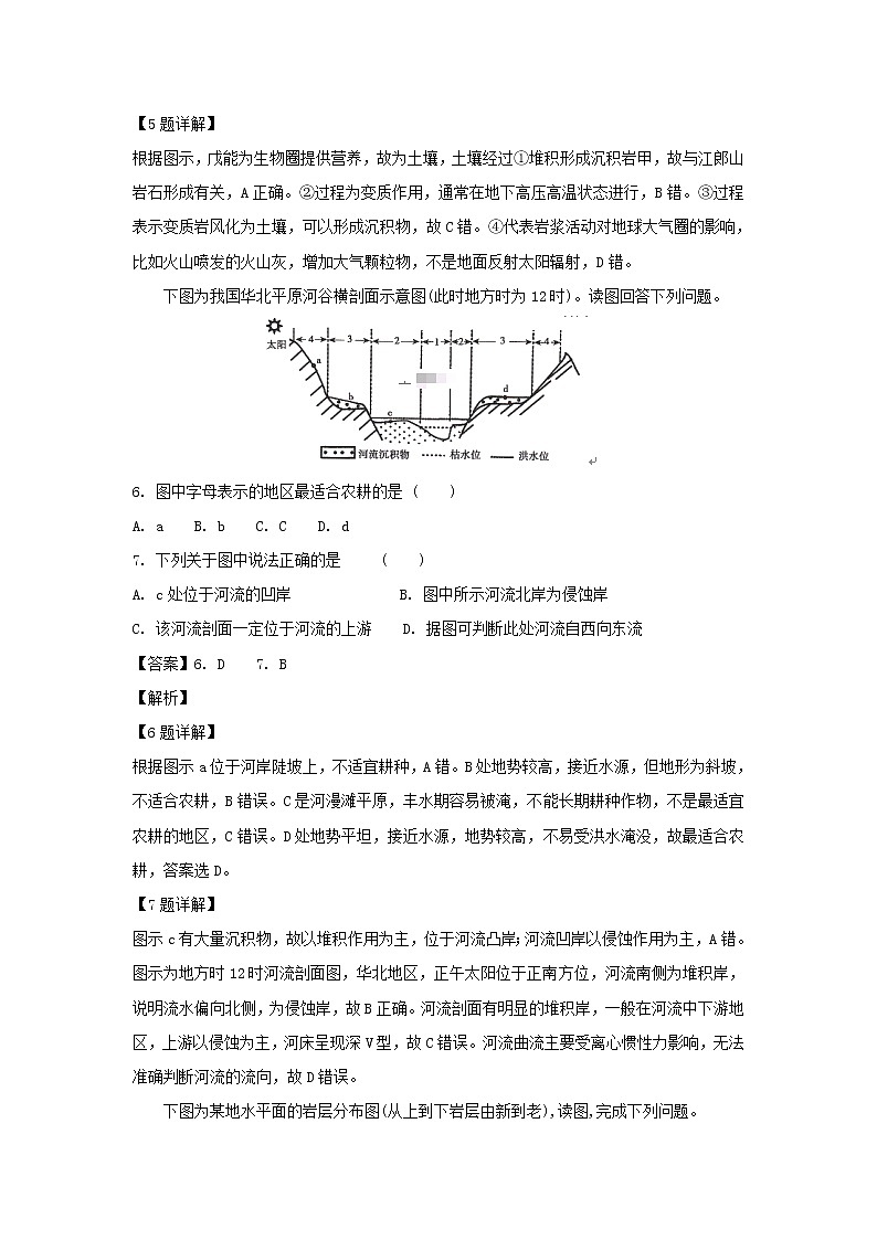 【地理】山东省德州市夏津县一中2019届高三上学期第一次月考（解析版） 试卷03