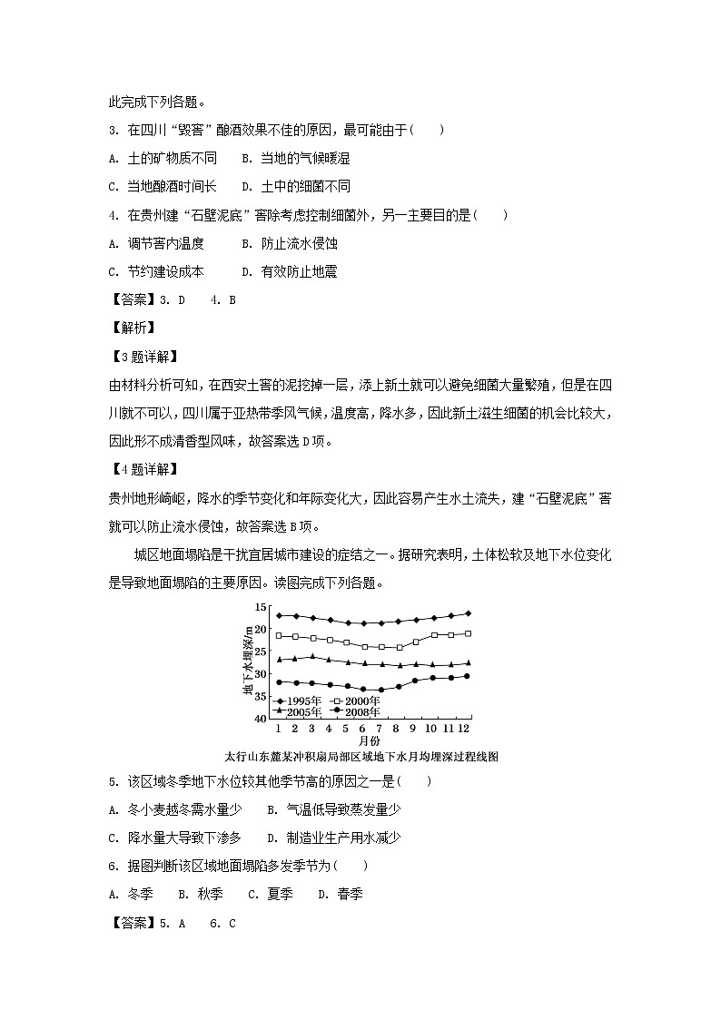 【地理】湖南省醴陵市第二中学2019届高三上学期第一次月考（解析版） 试卷02