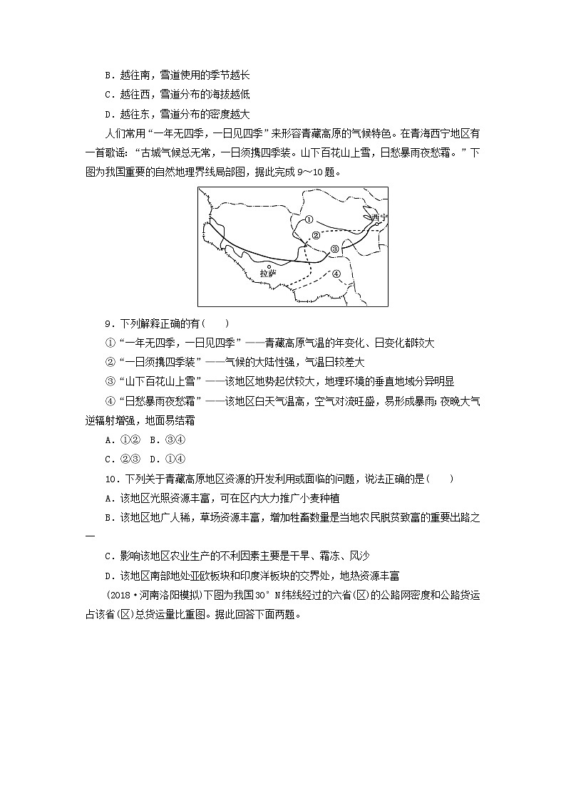 【地理】湖南省醴陵市第二中学2019届高三上学期第一次月考 试卷03