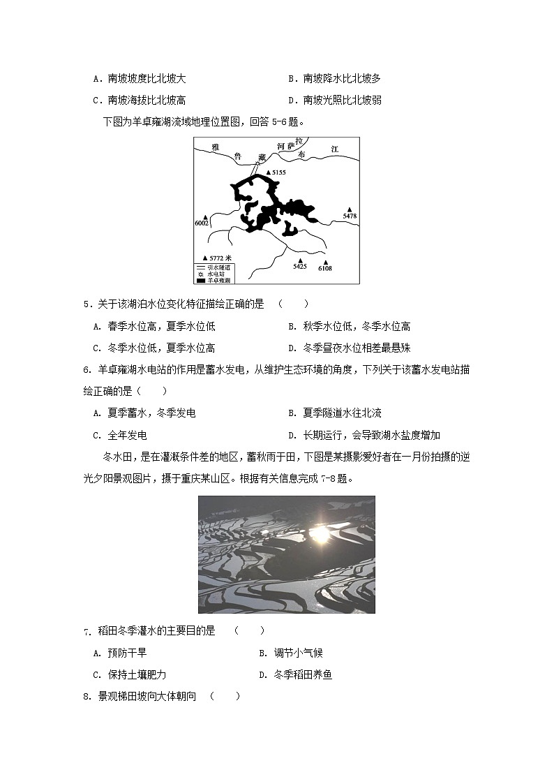 【地理】湖南省浏阳一中、株洲二中等湘东六校2019届高三12月联考 试卷02