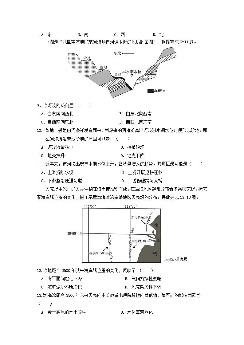 【地理】湖南省浏阳一中、株洲二中等湘东六校2019届高三12月联考 试卷03