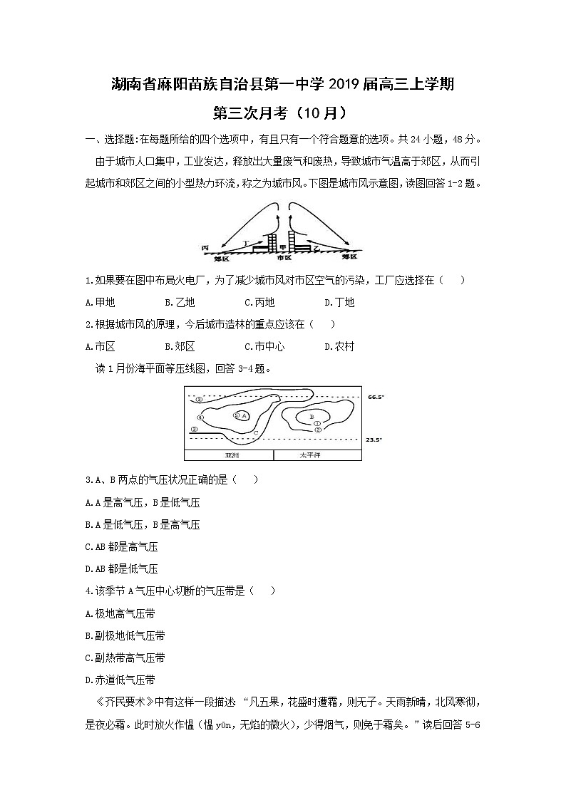 【地理】湖南省麻阳苗族自治县第一中学2019届高三上学期第三次月考（10月）第1页