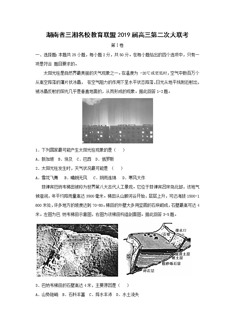 【地理】湖南省三湘名校教育联盟2019届高三第二次大联考第1页
