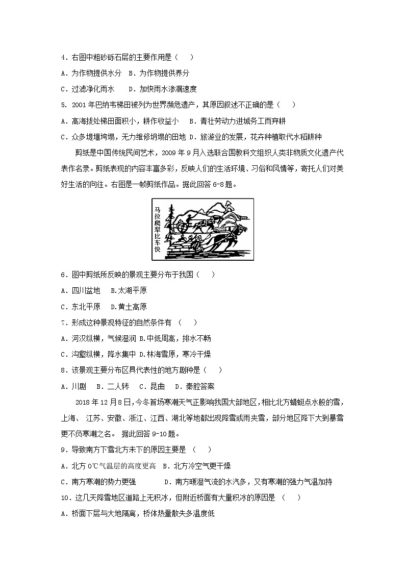 【地理】湖南省三湘名校教育联盟2019届高三第二次大联考第2页