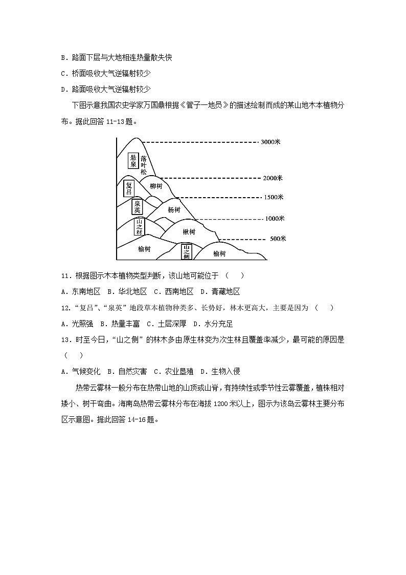 【地理】湖南省三湘名校教育联盟2019届高三第二次大联考第3页