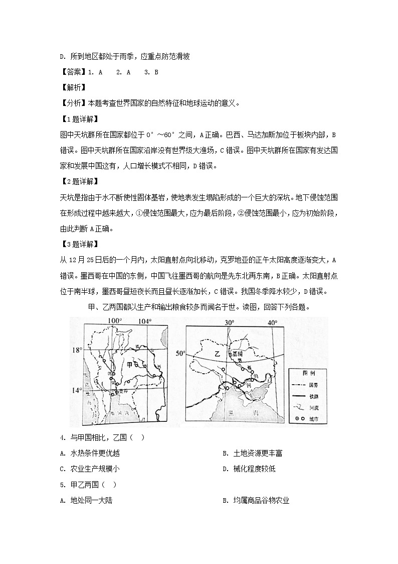 【地理】湖南省三湘名校教育联盟2019届高三下学期3月份联考（第三次）（解析版） 试卷02
