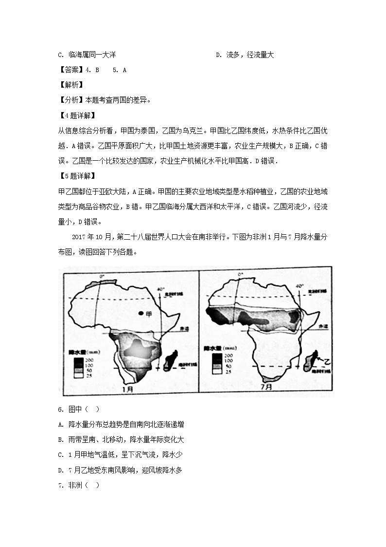 【地理】湖南省三湘名校教育联盟2019届高三下学期3月份联考（第三次）（解析版） 试卷03