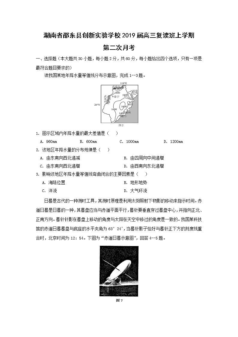 【地理】湖南省邵东县创新实验学校2019届高三复读班上学期第二次月考 试卷01