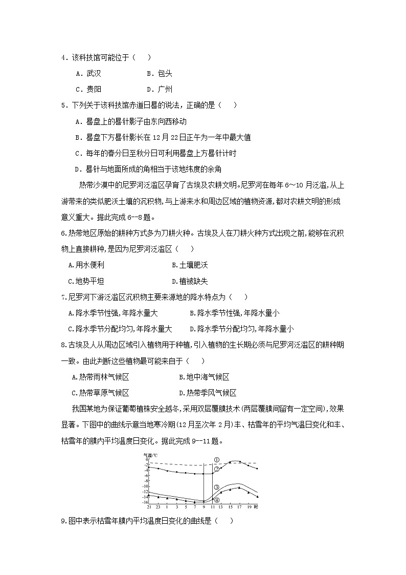【地理】湖南省邵东县创新实验学校2019届高三复读班上学期第二次月考 试卷02
