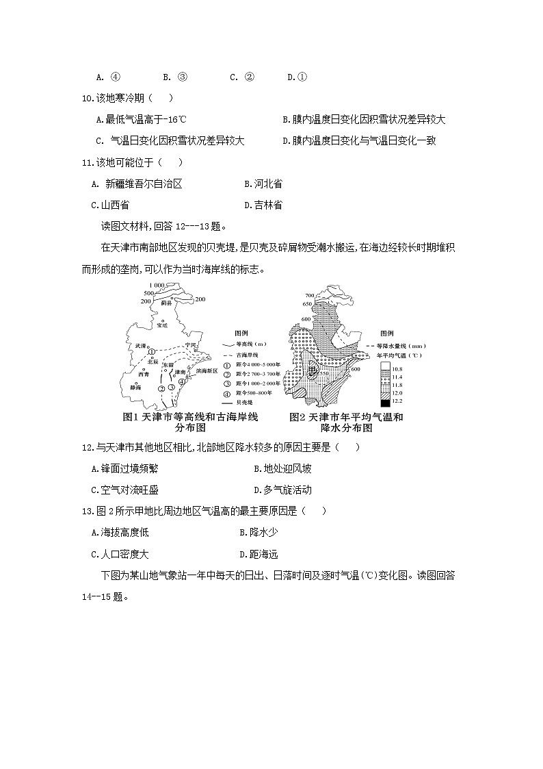 【地理】湖南省邵东县创新实验学校2019届高三复读班上学期第二次月考 试卷03