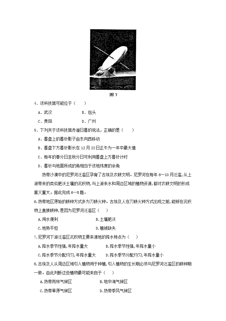 【地理】湖南省邵东县创新实验学校2019届高三复读班上学期第二次月考2 试卷02