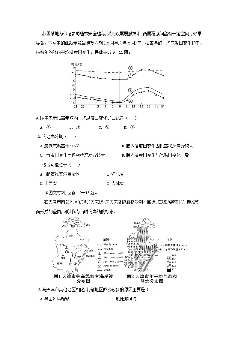 【地理】湖南省邵东县创新实验学校2019届高三复读班上学期第二次月考2 试卷03