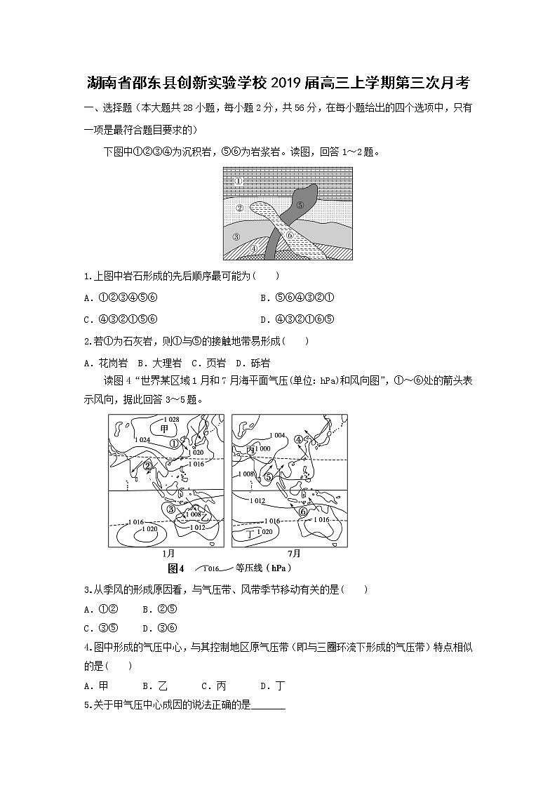 【地理】湖南省邵东县创新实验学校2019届高三上学期第三次月考 试卷01