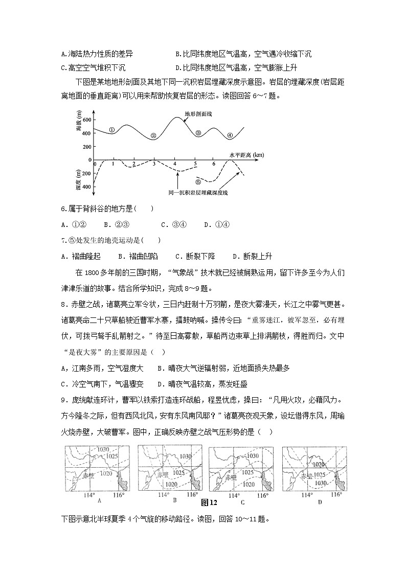 【地理】湖南省邵东县创新实验学校2019届高三上学期第三次月考 试卷02