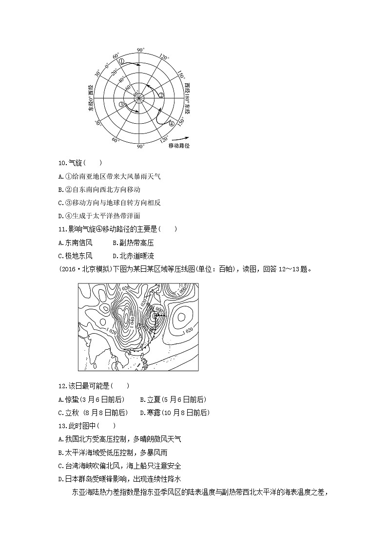 【地理】湖南省邵东县创新实验学校2019届高三上学期第三次月考 试卷03