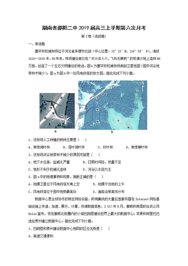 【地理】湖南省邵阳二中2019届高三上学期第六次月考（解析版） 试卷01