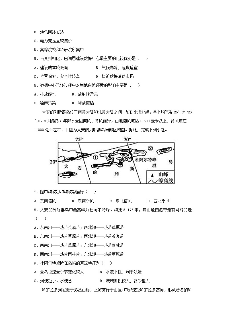 【地理】湖南省邵阳二中2019届高三上学期第六次月考（解析版） 试卷02