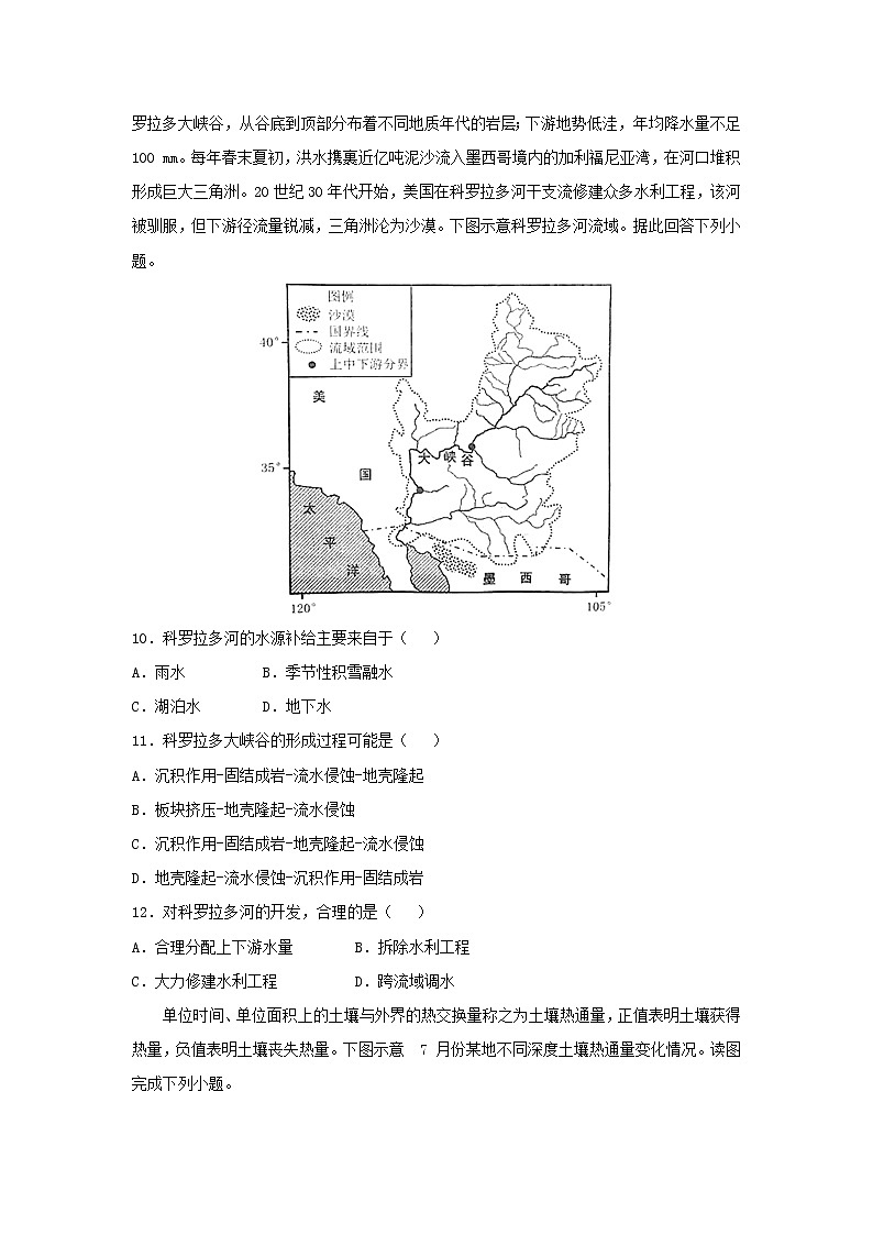 【地理】湖南省邵阳二中2019届高三上学期第六次月考（解析版） 试卷03