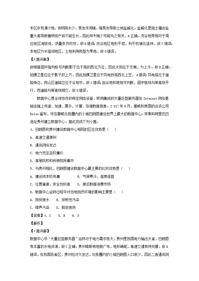 【地理】湖南省邵阳二中2019届高三上学期第六次月考（解析版） 试卷02