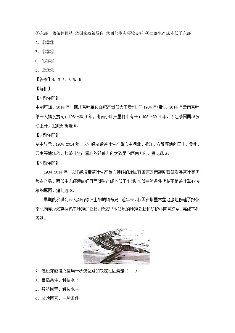【地理】湖南省邵阳市2019届高三10月大联考（解析版） 试卷03