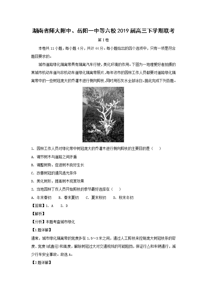 【地理】湖南省师大附中、岳阳一中等六校2019届高三下学期联考（解析版） 试卷01