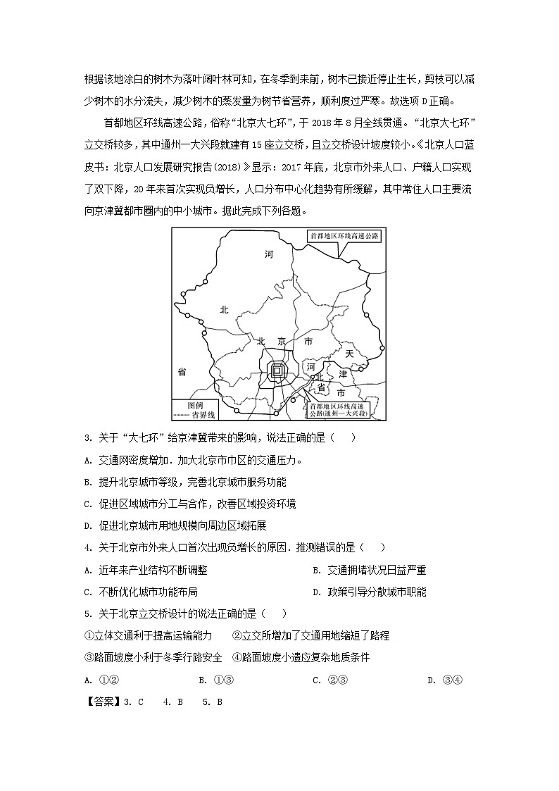 【地理】湖南省师大附中、岳阳一中等六校2019届高三下学期联考（解析版） 试卷02