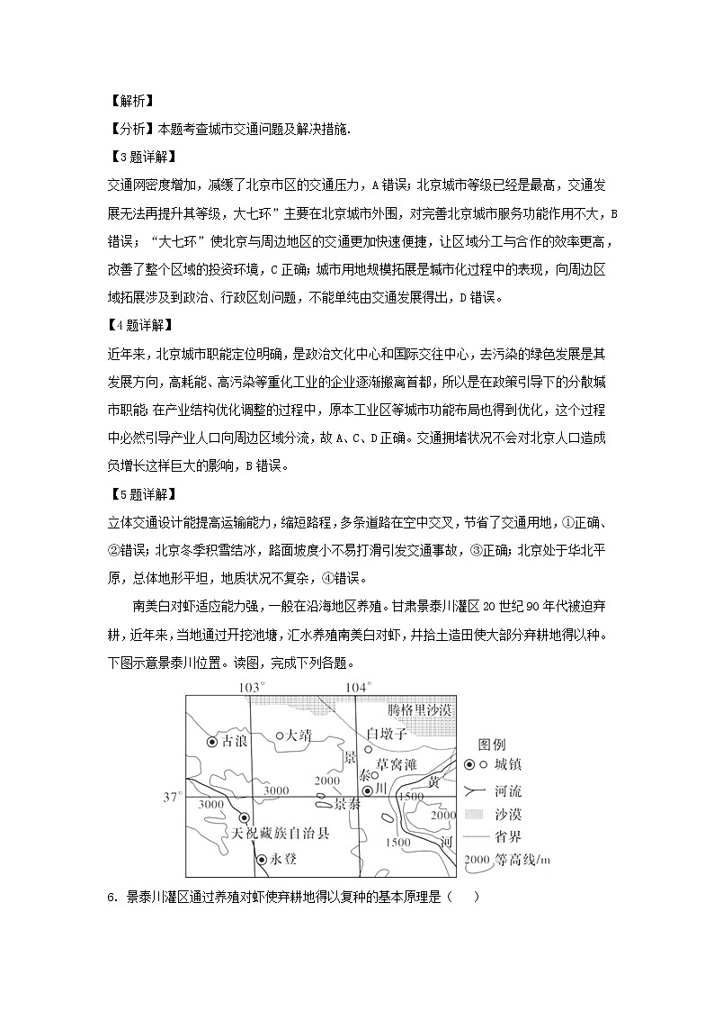 【地理】湖南省师大附中、岳阳一中等六校2019届高三下学期联考（解析版） 试卷03