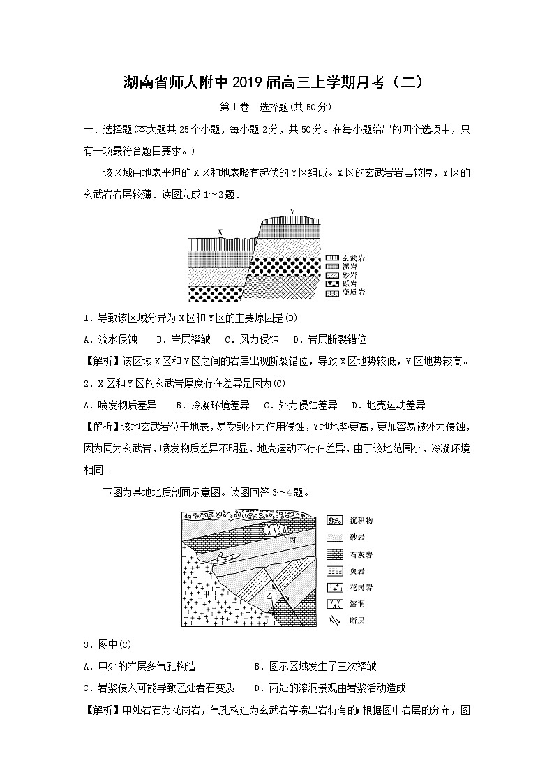【地理】湖南省师大附中2019届高三上学期月考（二）（解析版） 试卷01