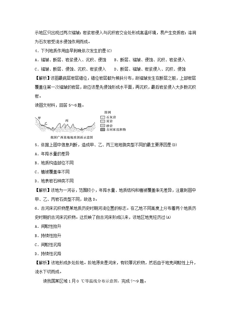 【地理】湖南省师大附中2019届高三上学期月考（二）（解析版） 试卷02