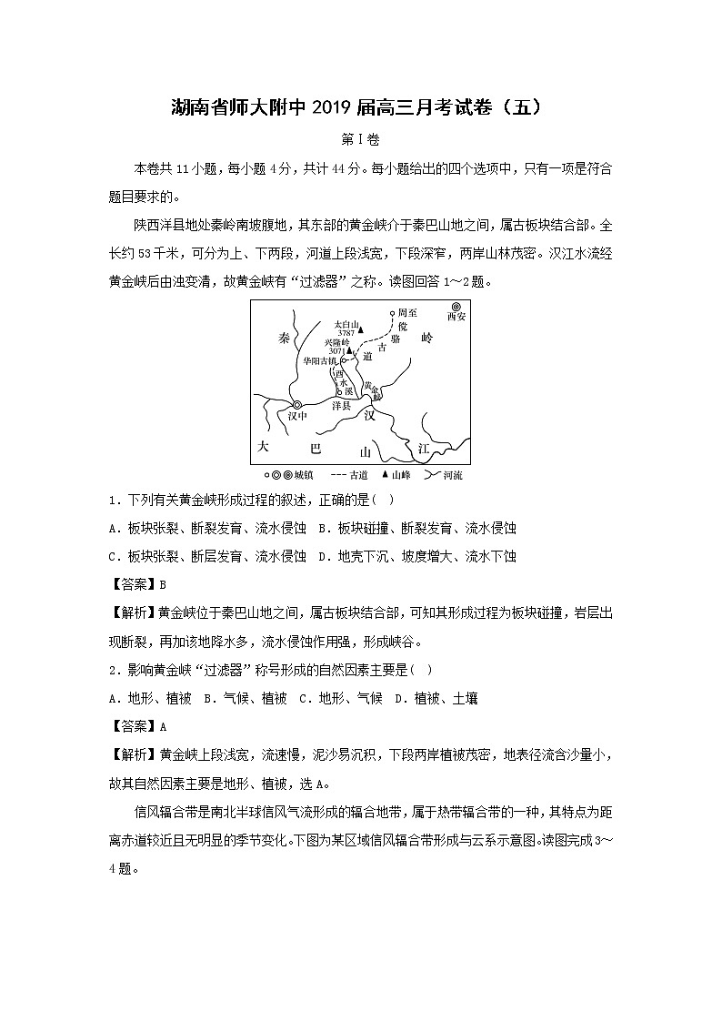 【地理】湖南省师大附中2019届高三月考试卷（五）01