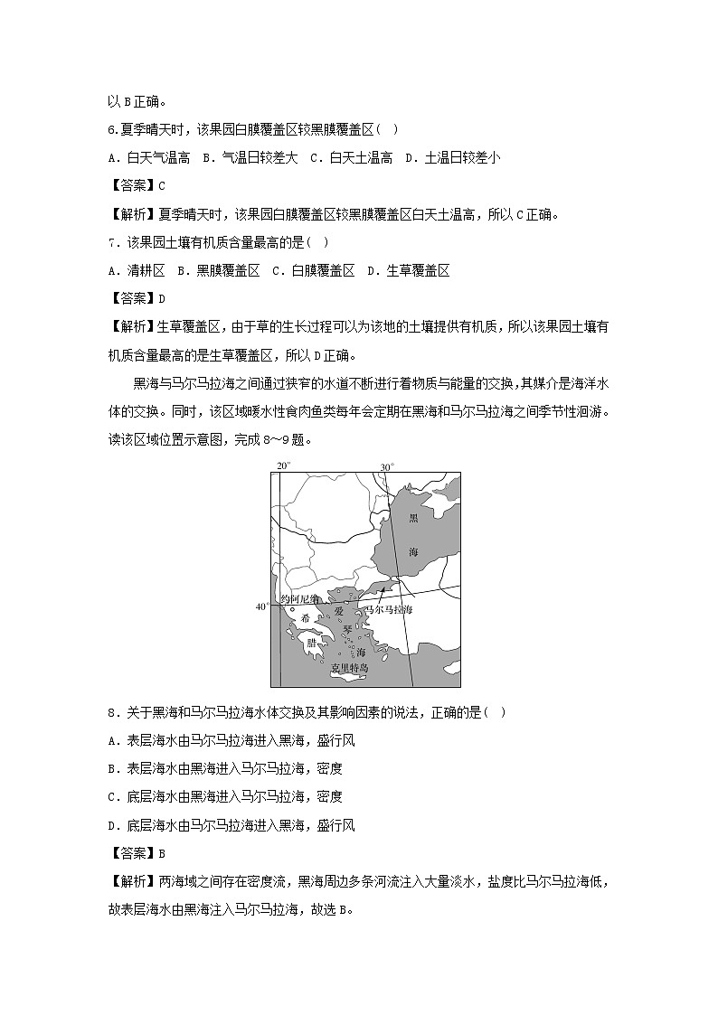 【地理】湖南省师大附中2019届高三月考试卷（五）03