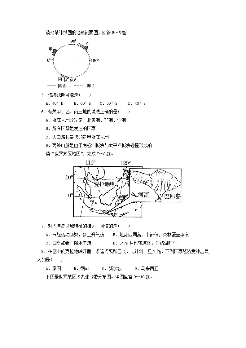 【地理】湖南省武冈市第一中学2019届高三上学期第三次月考 试卷02