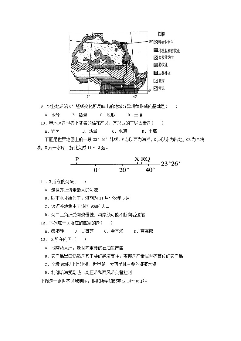 【地理】湖南省武冈市第一中学2019届高三上学期第三次月考 试卷03