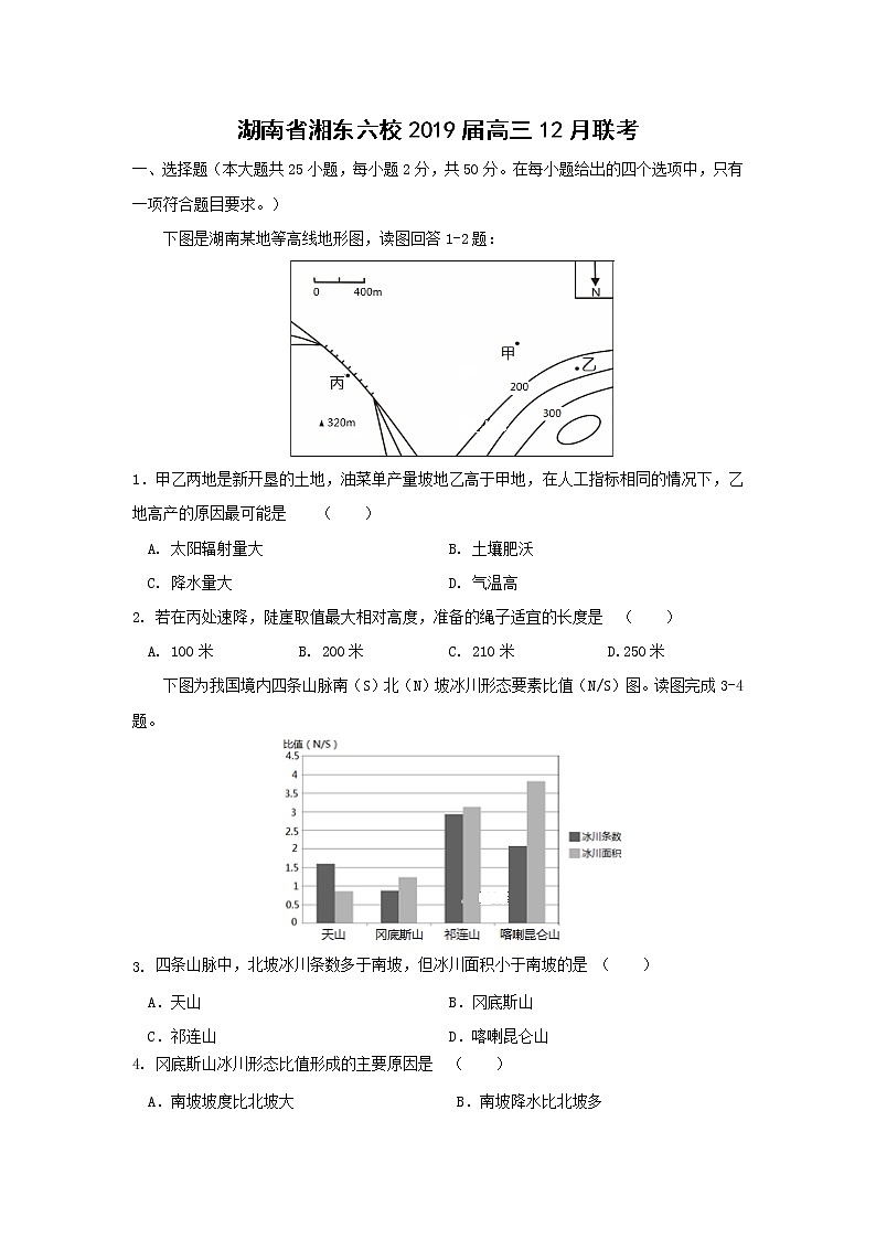 【地理】湖南省湘东六校2019届高三12月联考 试卷01