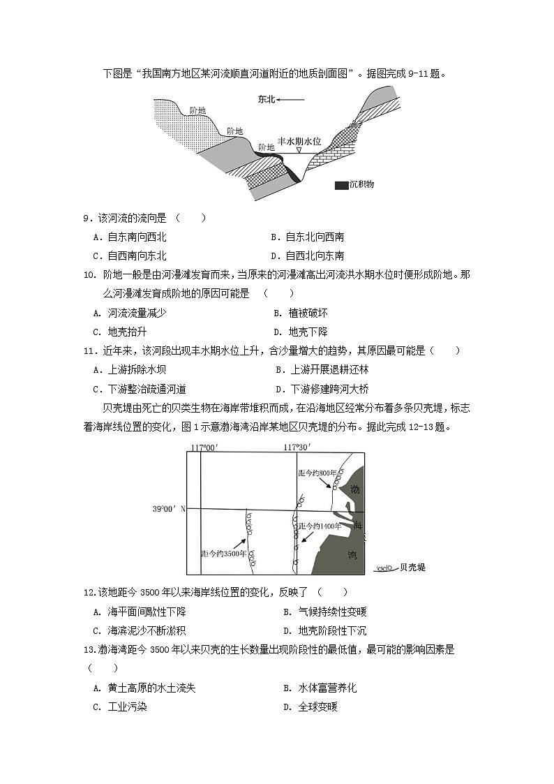 【地理】湖南省湘东六校2019届高三12月联考 试卷03
