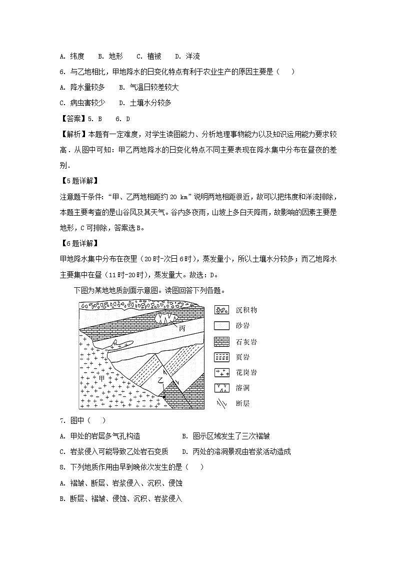 【地理】湖南省永州市双牌县第二中学2019届高三12月月考（解析版）第3页