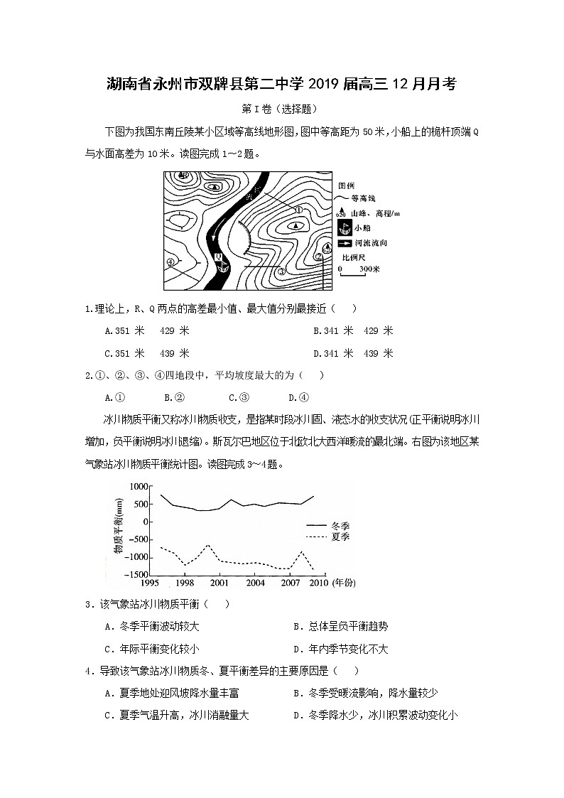 【地理】湖南省永州市双牌县第二中学2019届高三12月月考第1页