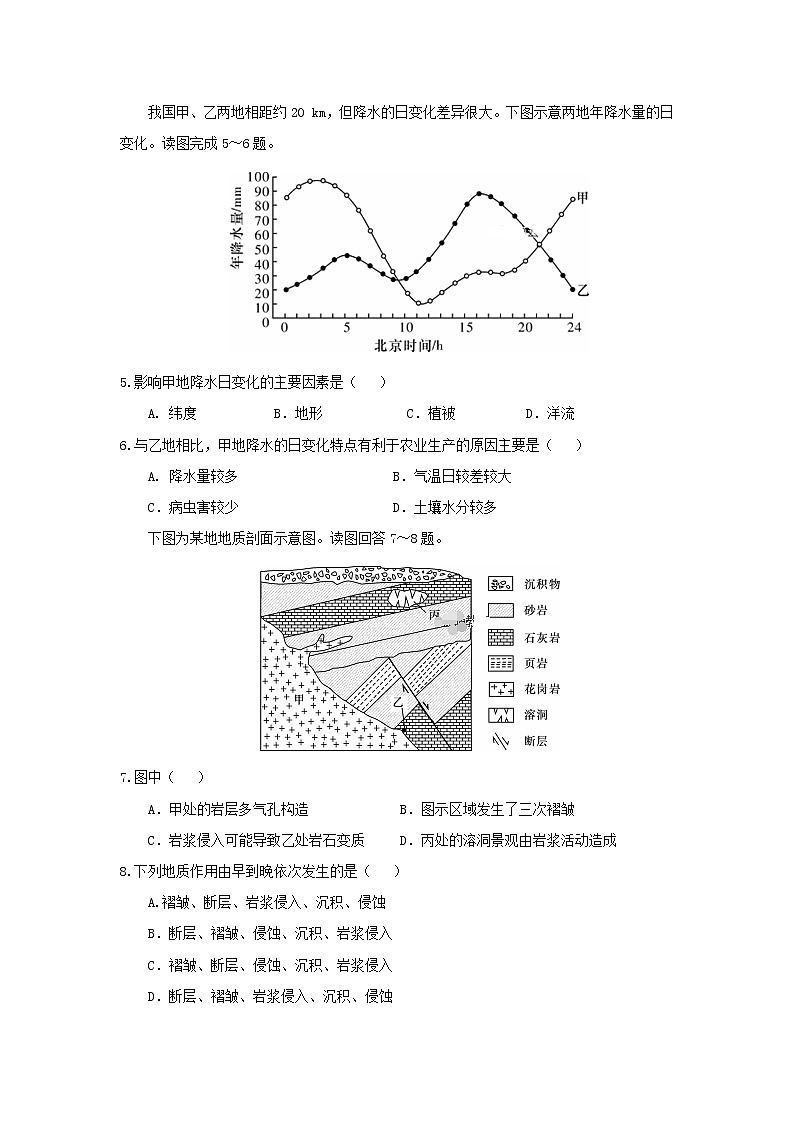 【地理】湖南省永州市双牌县第二中学2019届高三12月月考第2页