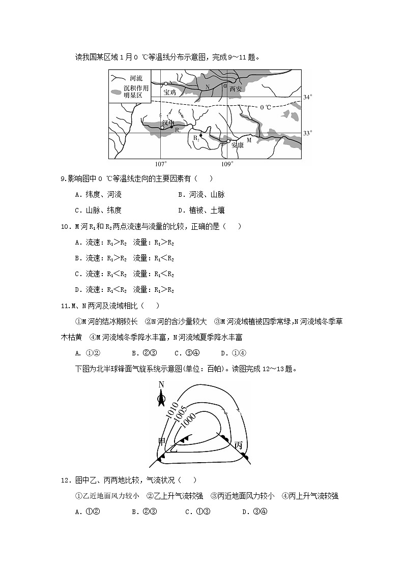 【地理】湖南省永州市双牌县第二中学2019届高三12月月考第3页