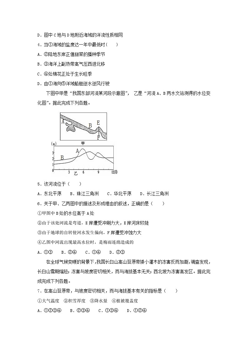 【地理】湖南省岳阳市第一中学2019届高三第六次月考 试卷02