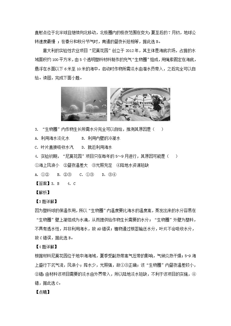 【地理】湖南省长郡中学2019届高三上学期第一次月考（解析版） 试卷02