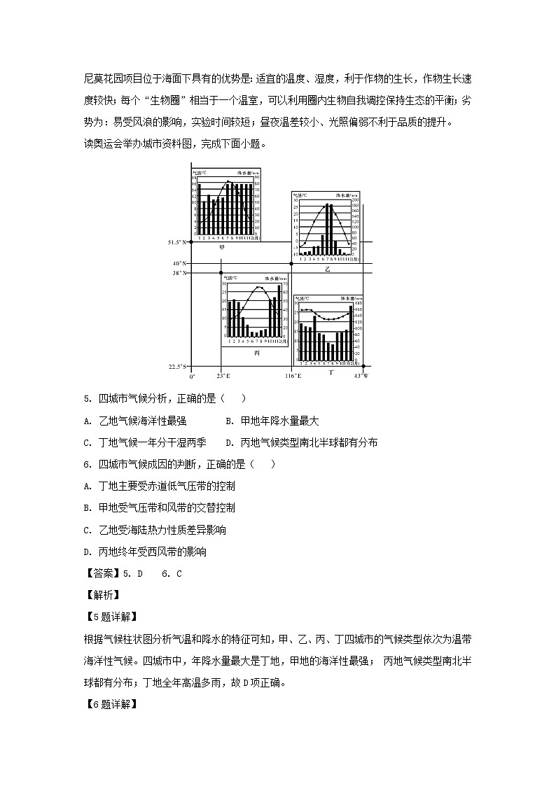【地理】湖南省长郡中学2019届高三上学期第一次月考（解析版） 试卷03
