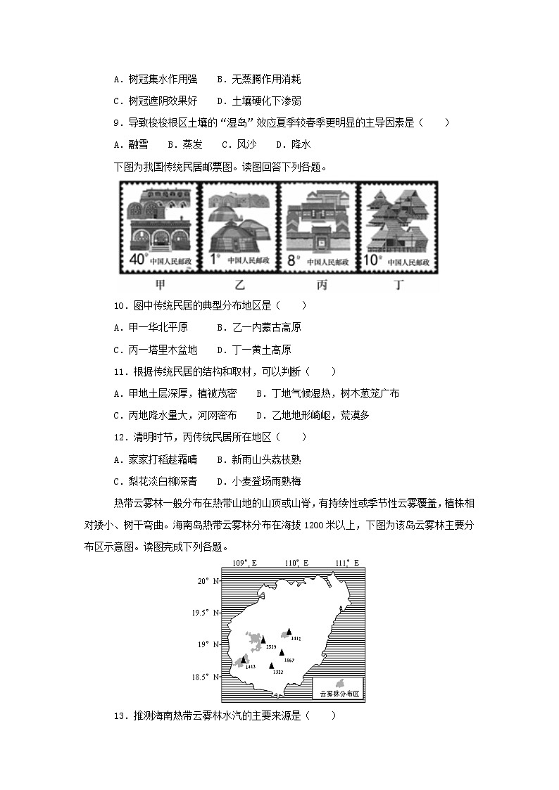 【地理】湖南省长郡中学2019届高三下学期第六次月考（解析版） 试卷03