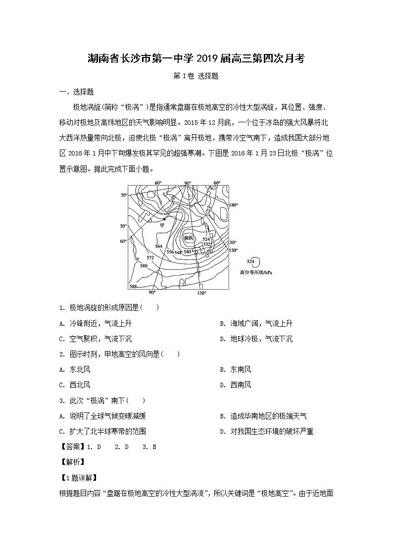 【地理】湖南省长沙市第一中学2019届高三第四次月考（解析版） 试卷01