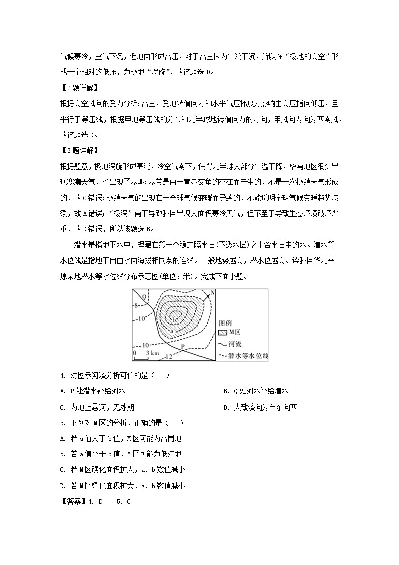 【地理】湖南省长沙市第一中学2019届高三第四次月考（解析版） 试卷02